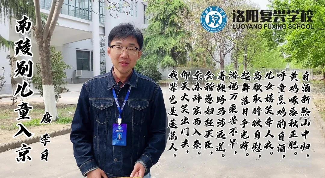 【名師講名詩(shī)】中考啟幕特輯——仰天大笑出門(mén)去，我輩豈是蓬蒿人！| 洛陽(yáng)復(fù)興學(xué)校