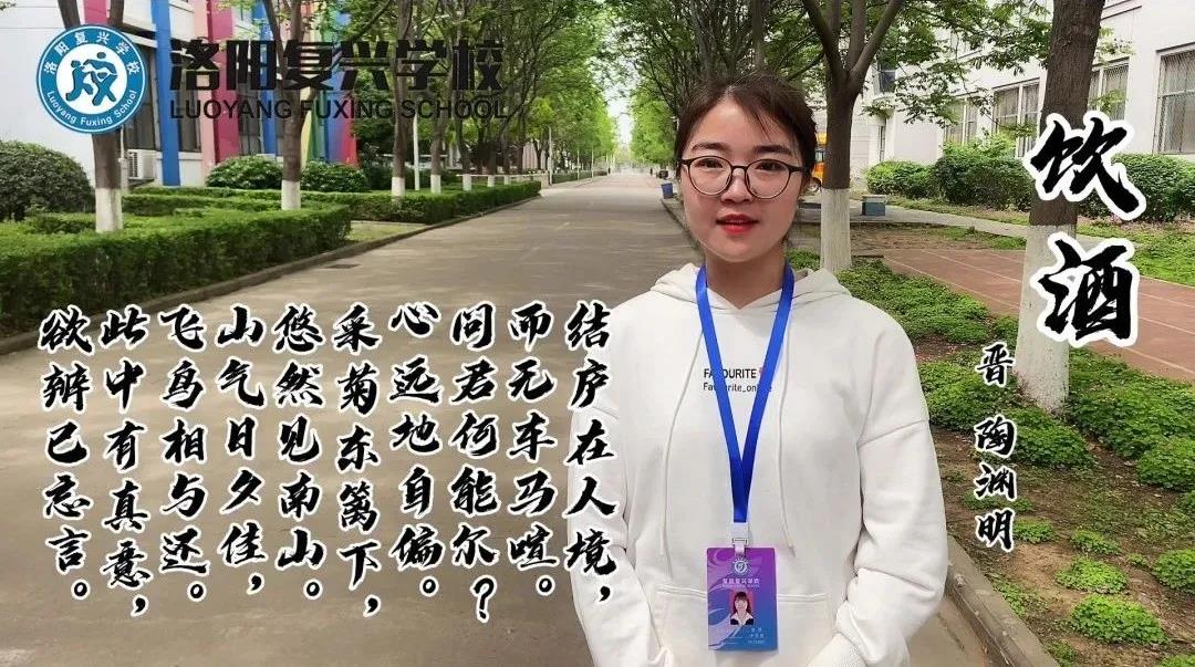 【名師講名詩】第二十二期——結(jié)廬在人境 ，而無車馬喧 | 洛陽復(fù)興學(xué)校