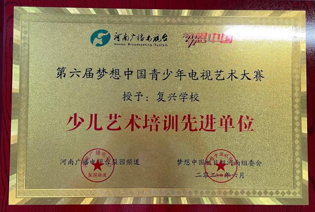 喜報 | 我校榮獲少兒藝術(shù)培訓(xùn)先進(jìn)單位！