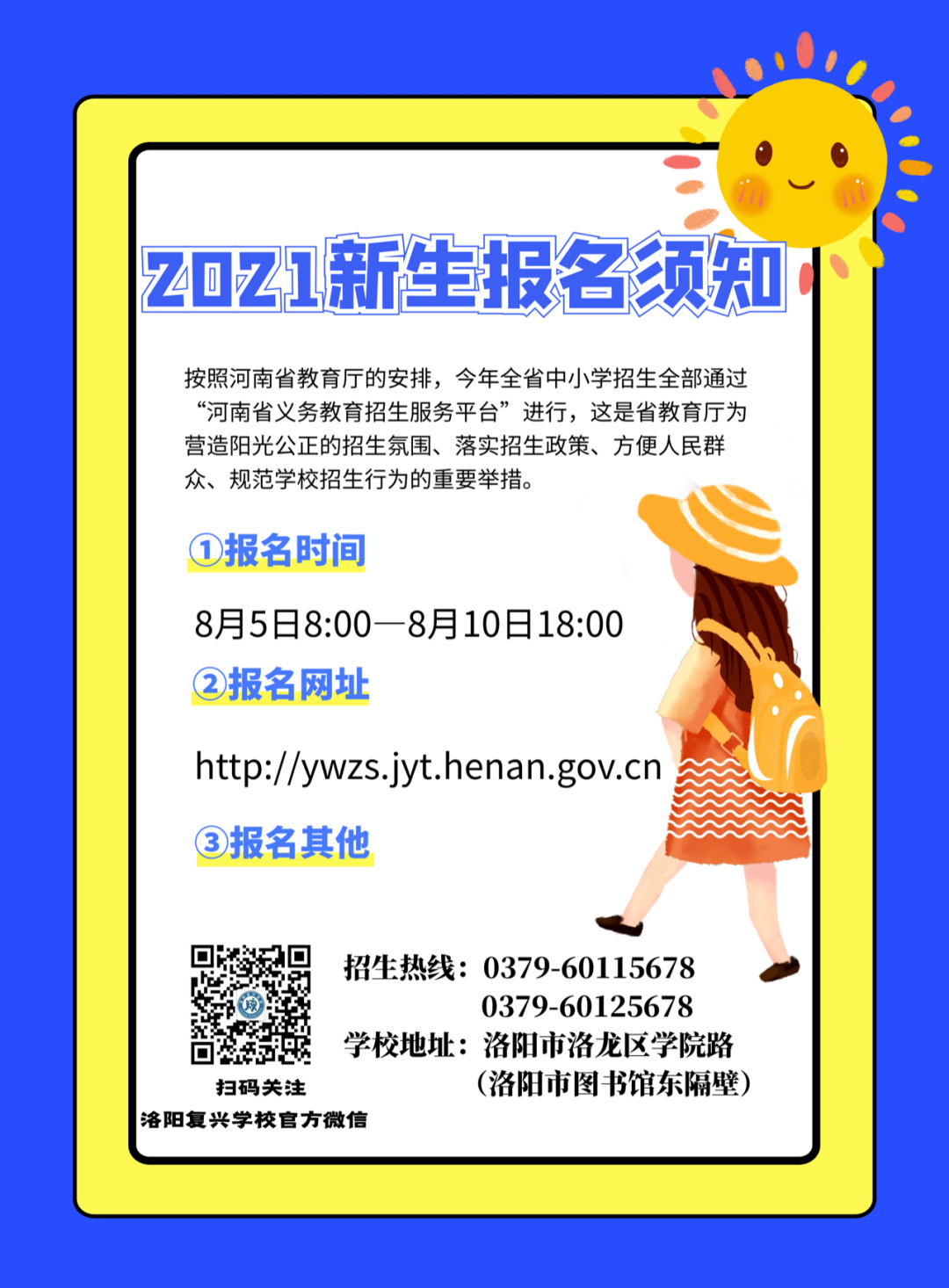 重磅！你想要的義務(wù)教育報(bào)名操作我們傾囊而出！
