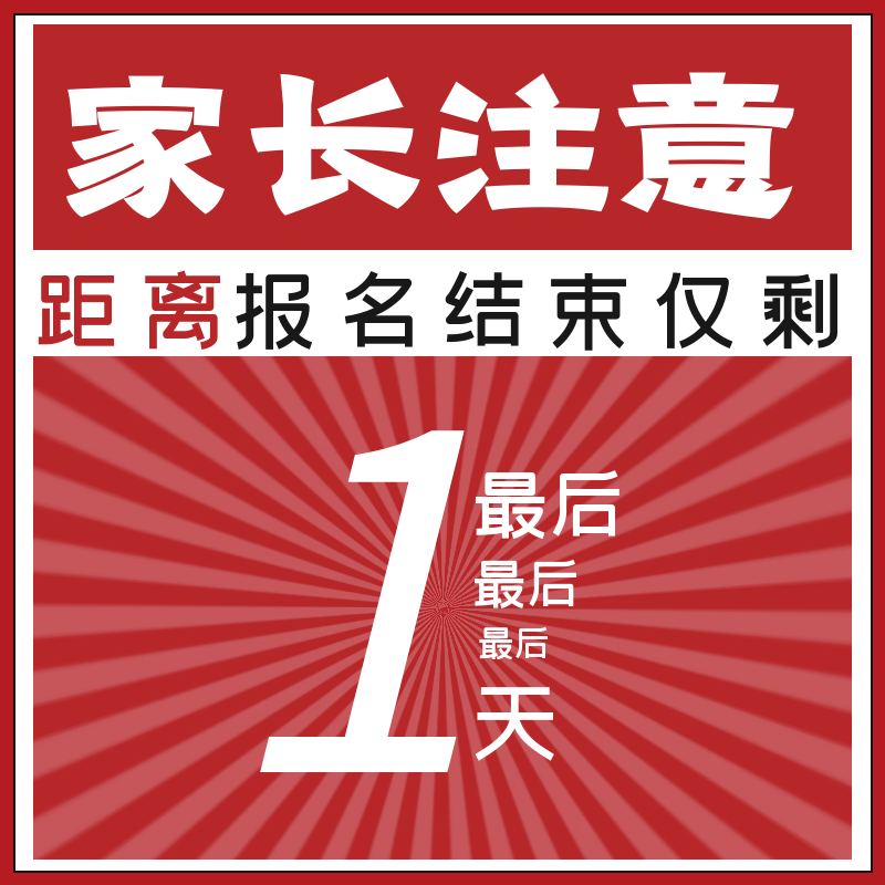 緊急提醒！14日18時(shí)幼升小、小升初新生報(bào)名系統(tǒng)將關(guān)閉