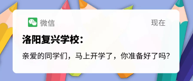 重要通知 ｜ 洛陽(yáng)復(fù)興學(xué)校一年級(jí)、七年級(jí)新生報(bào)到攻略！