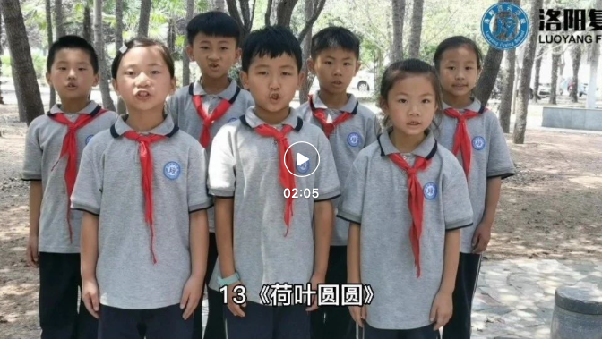 聆聽書的聲音（第十八期：荷葉圓圓）丨洛陽復(fù)興學(xué)校