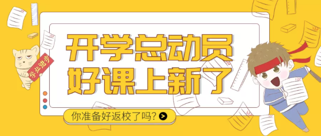 返校時間定了！洛陽復(fù)興學(xué)校2021年秋季開學(xué)須知