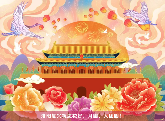 洛陽復(fù)興學(xué)校2021年中秋節(jié)安全教育告家長書