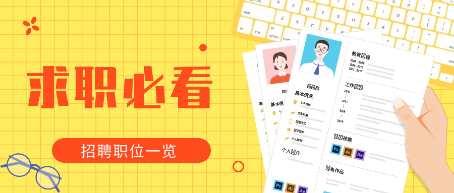 招募令 ｜ 你與復(fù)興只差一份簡(jiǎn)歷的距離！