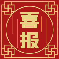 請黨放心，強國有我 ｜ 我校這些同學和老師獲得市級優(yōu)秀少先隊表彰！