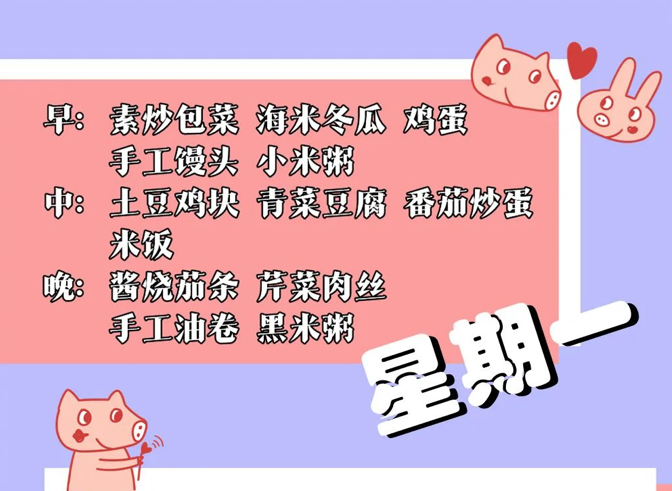 小學(xué)生本周食譜來啦！| 洛陽復(fù)興學(xué)校