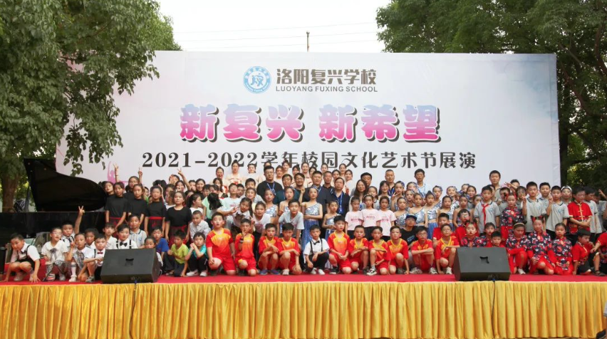 “新復興 · 新希望”——校園文化藝術節(jié)展演圓滿落幕！| 洛陽復興學校