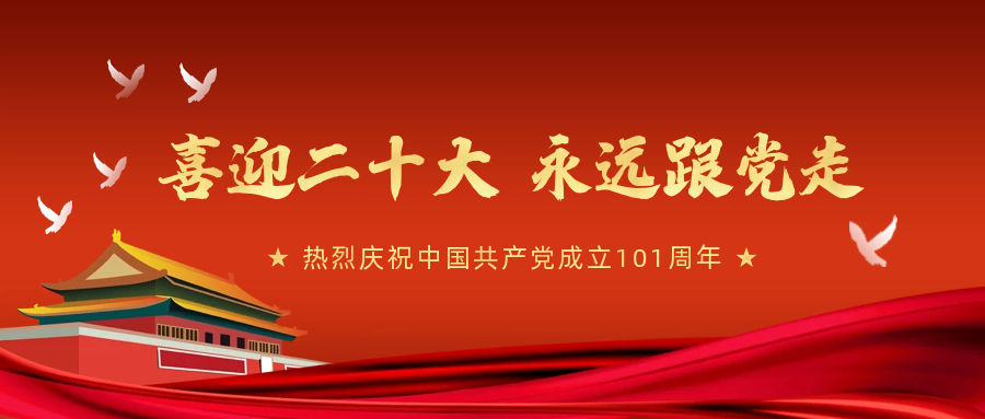 喜迎二十大，永遠跟黨走 | 洛陽復興學校黨支部學習黨史系列活動