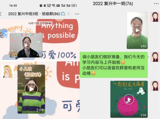 線上相約 美好期待——復(fù)興幼兒園線上教學(xué)活動(dòng)