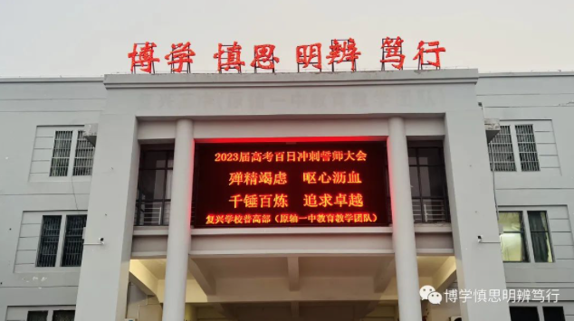 洛陽復(fù)興學(xué)校高中一部小語種復(fù)讀班助力高考