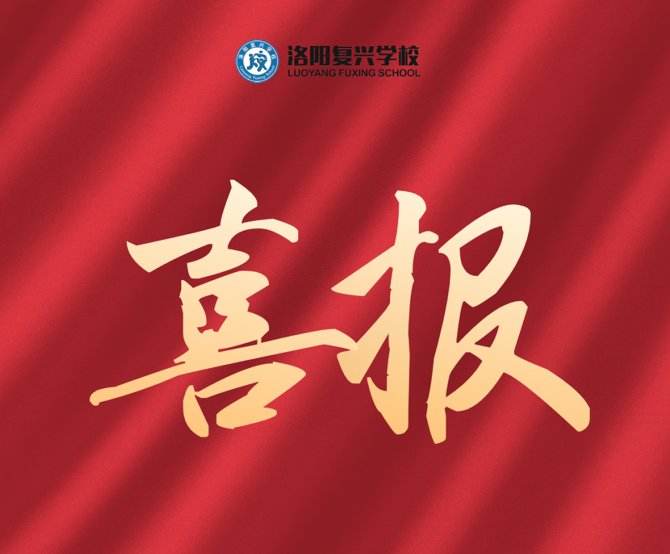 喜報來啦！熱烈祝賀我校2023年高考再創(chuàng)佳績！
