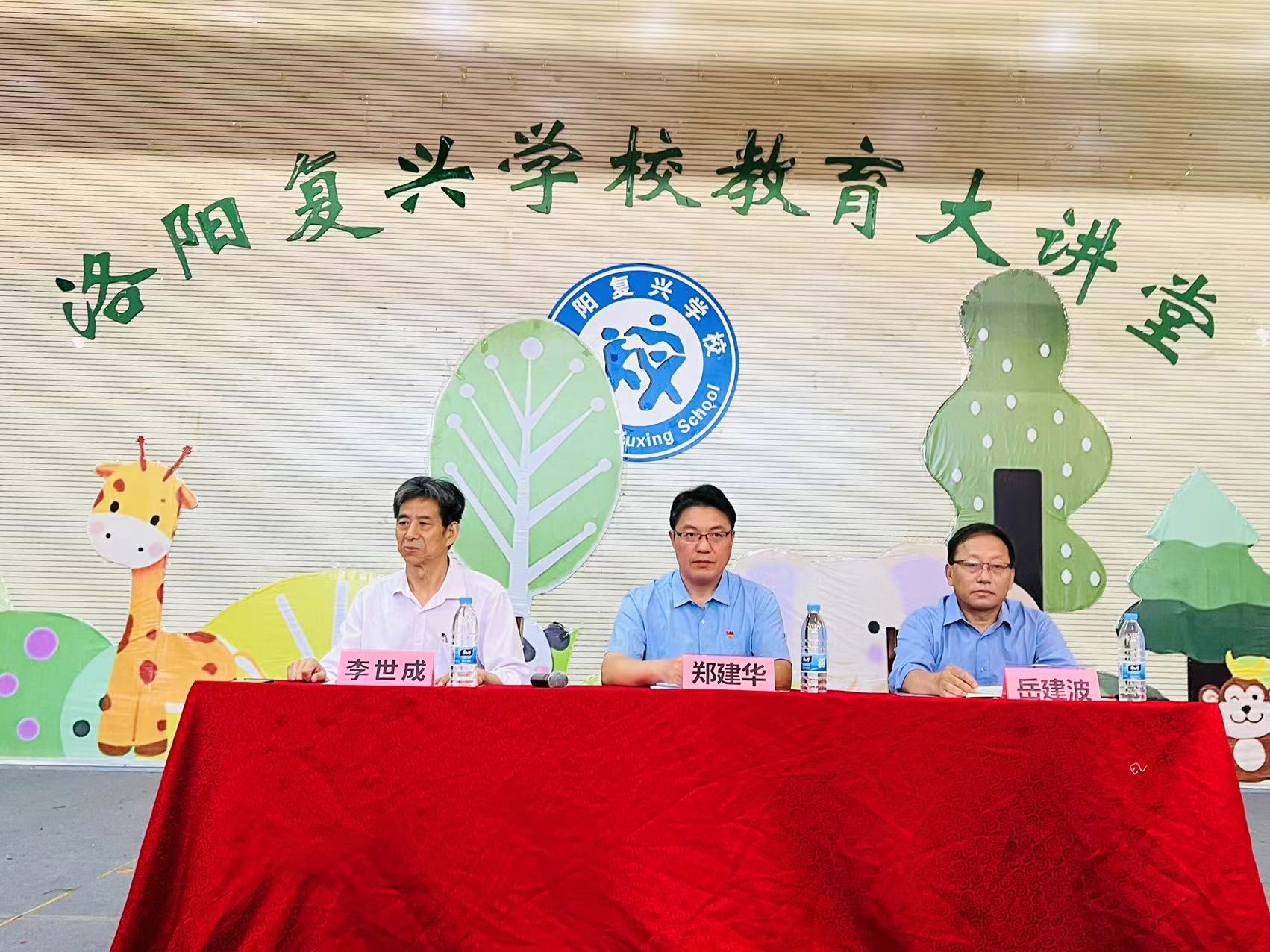 牢記初心使命 ，實干篤定前行——洛陽復興學校召開2023—2024學年第一次全體教工大會