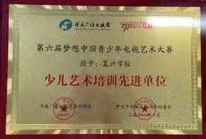 少兒藝術(shù)培訓(xùn)先進(jìn)單位